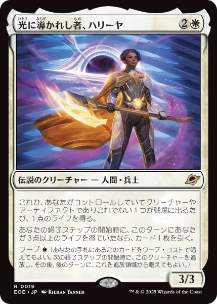 画像1: 光に導かれし者、ハリーヤ/Haliya, Guided by Light (EOE) (1)