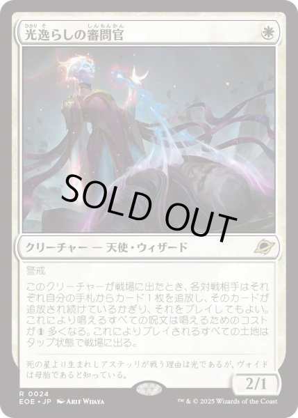 画像1: 光逸らしの審問官/Lightstall Inquisitor (EOE) (1)