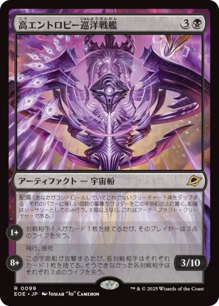 画像1: 高エントロピー巡洋戦艦/Entropic Battlecruiser (EOE) (1)