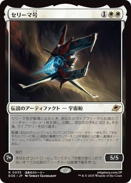 画像1: セリーマ号/The Seriema (EOE) (1)