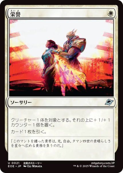 画像1: 栄誉/Honor (EOE) (1)