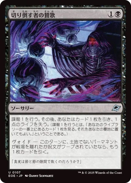 画像1: 切り倒す者の賛歌/Hymn of the Faller (EOE) (1)