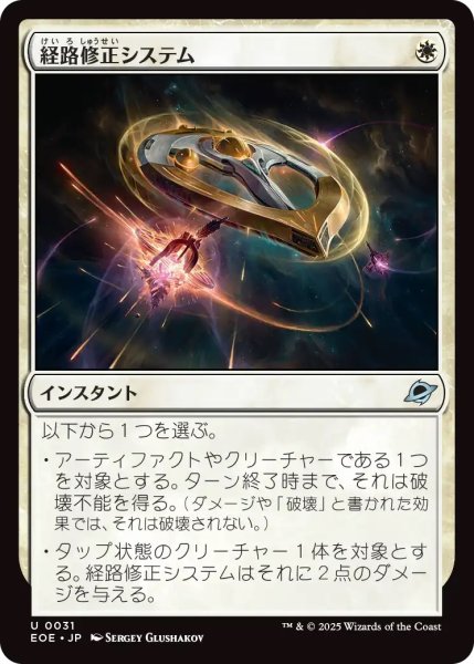 画像1: 経路修正システム/Reroute Systems (EOE) (1)