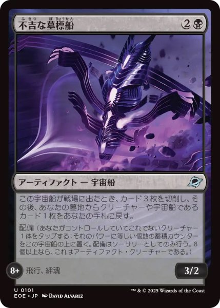 画像1: 不吉な墓標船/Fell Gravship (EOE) (1)