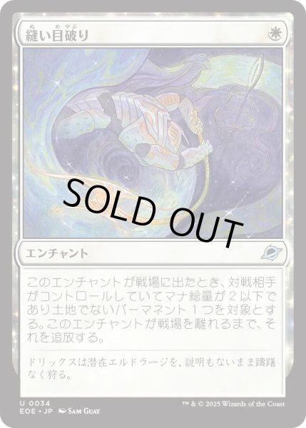 画像1: 縫い目破り/Seam Rip (EOE) (1)