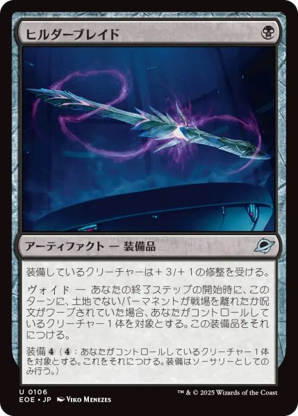 画像1: ヒルダーブレイド/Hylderblade (EOE) (1)