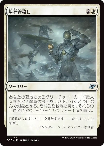 画像1: 生存者探し/Scout for Survivors (EOE) (1)