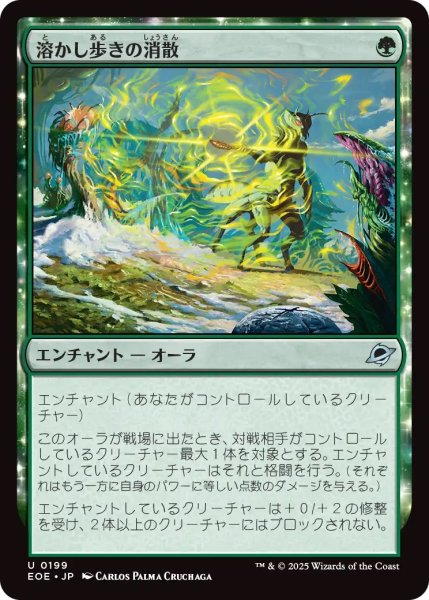 画像1: 溶かし歩きの消散/Meltstrider's Resolve (EOE) (1)