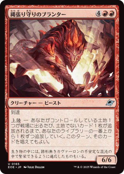 画像1: 縄張り守りのブランター/Territorial Bruntar (EOE) (1)