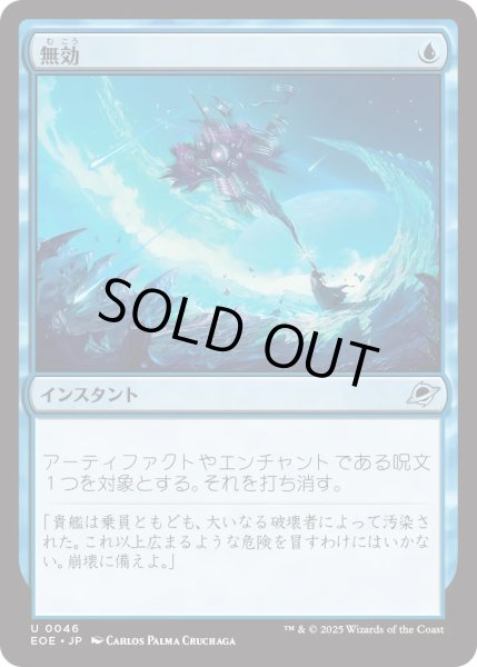 画像1: 無効/Annul (EOE) (1)