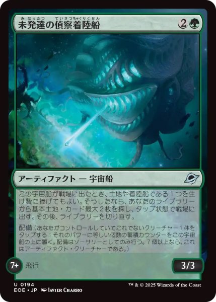 画像1: 未発達の偵察着陸船/Larval Scoutlander (EOE) (1)