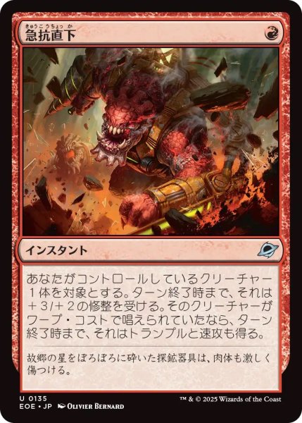 画像1: 急抗直下/Full Bore (EOE) (1)