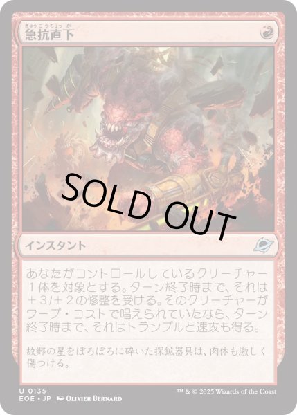 画像1: 急抗直下/Full Bore (EOE) (1)