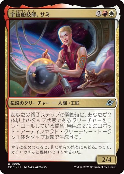 画像1: 宇宙船技師、サミ/Sami, Ship's Engineer (EOE) (1)