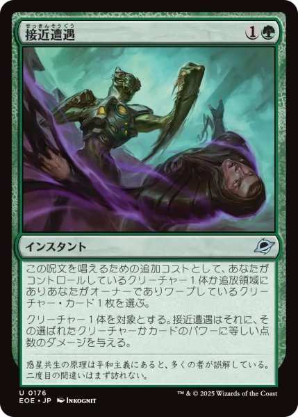 画像1: 接近遭遇/Close Encounter (EOE) (1)