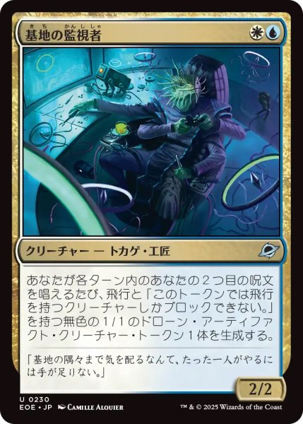 画像1: 基地の監視者/Station Monitor (EOE) (1)