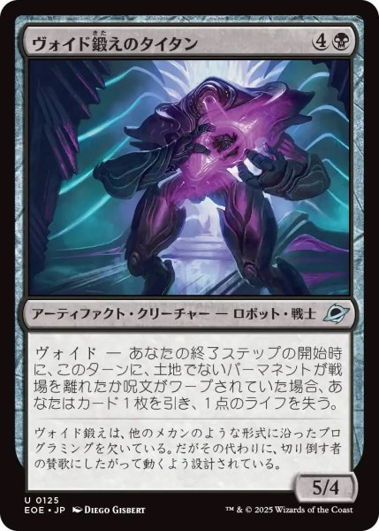 画像1: ヴォイド鍛えのタイタン/Voidforged Titan (EOE) (1)