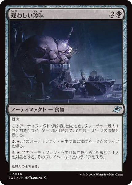 画像1: 疑わしい珍味/Dubious Delicacy (EOE) (1)