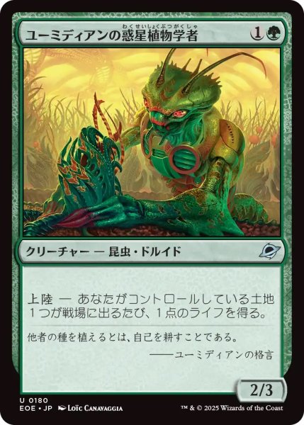 画像1: ユーミディアンの惑星植物学者/Eumidian Terrabotanist (EOE) (1)