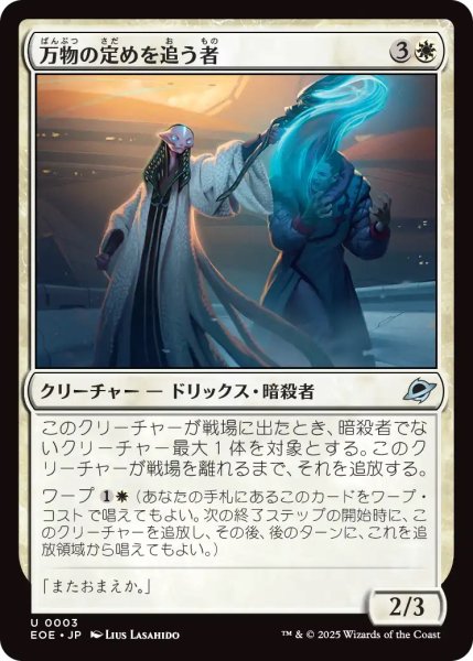 画像1: 万物の定めを追う者/All-Fates Stalker (EOE) (1)
