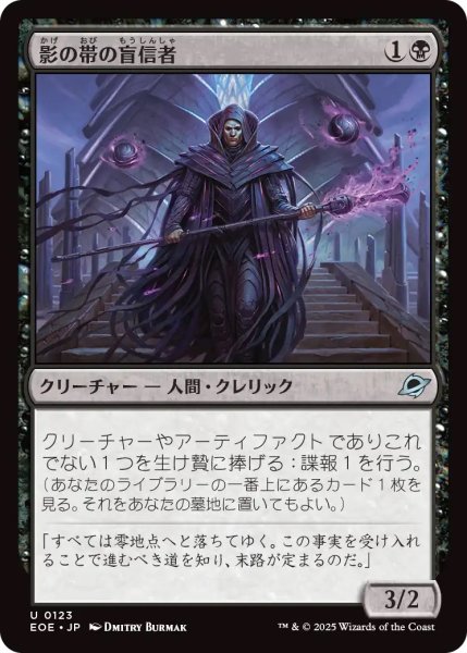 画像1: 影の帯の盲信者/Umbral Collar Zealot (EOE) (1)