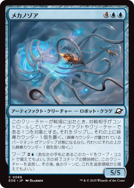 画像1: メカノゾア/Mechanozoa (EOE) (1)