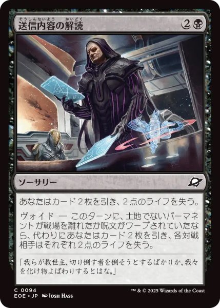 画像1: 送信内容の解読/Decode Transmissions (EOE) (1)