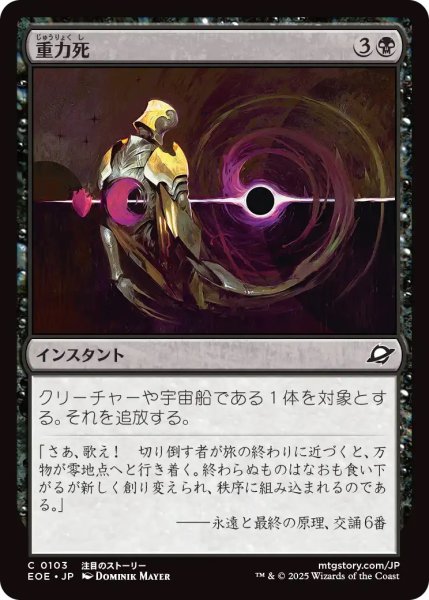 画像1: 重力死/Gravkill (EOE) (1)