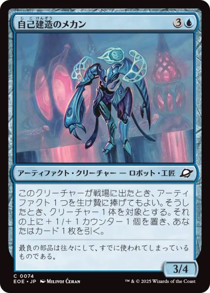 画像1: 自己建造のメカン/Selfcraft Mechan (EOE) (1)
