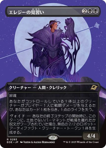 画像1: エレジーの見習い/Elegy Acolyte (EOE)【特殊アート版】 (1)