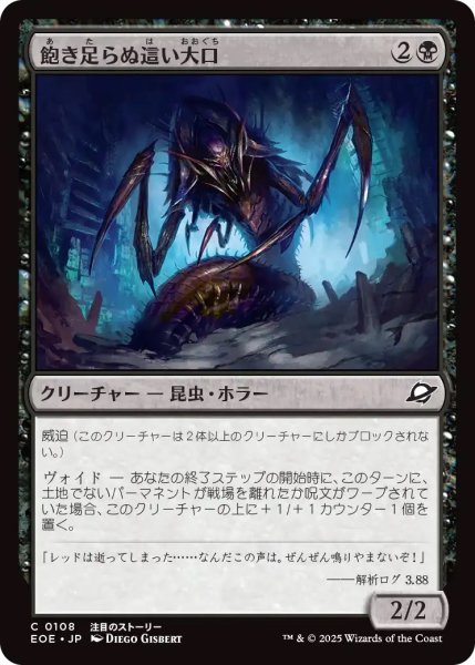 画像1: 飽き足らぬ這い大口/Insatiable Skittermaw (EOE) (1)