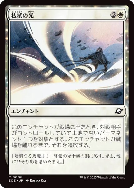 画像1: 払拭の光/Banishing Light (EOE) (1)