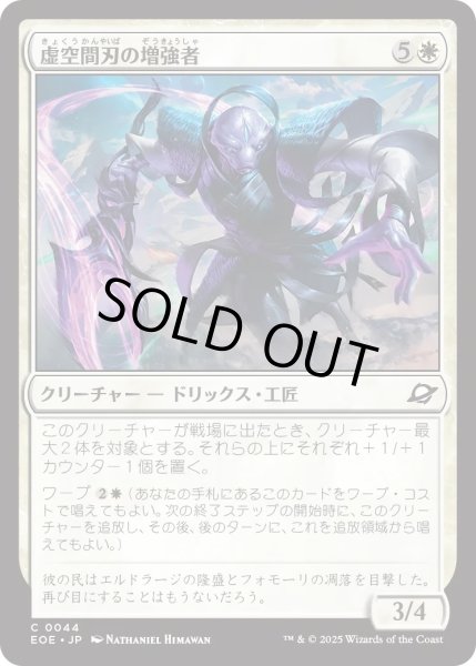 画像1: 虚空間刃の増強者/Weftblade Enhancer (EOE) (1)