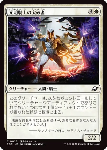 画像1: 光明騎士の突破者/Luxknight Breacher (EOE) (1)