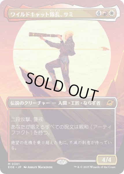 画像1: ワイルドキャット隊長、サミ/Sami, Wildcat Captain (EOE)【特殊アート版】 (1)