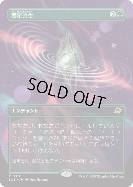 画像1: 惑星共生/Terrasymbiosis (EOE)【特殊アート版】 (1)