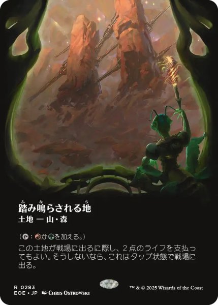 画像1: 踏み鳴らされる地/Stomping Ground (EOE)【特殊アート版】 (1)