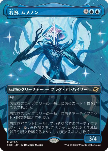 画像1: 右腕、ムメノン/Mm'menon, the Right Hand (EOE)【特殊アート版】 (1)