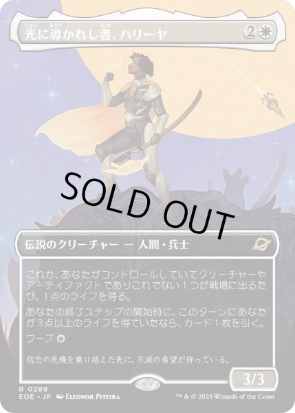 画像1: 光に導かれし者、ハリーヤ/Haliya, Guided by Light (EOE)【特殊アート版】 (1)