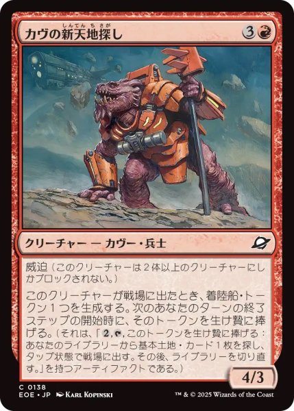 画像1: カヴの新天地探し/Kav Landseeker (EOE) (1)