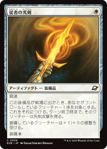 画像1: 従者の光剣/Squire's Lightblade (EOE) (1)