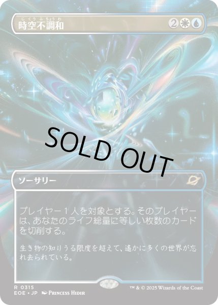 画像1: 時空不調和/Space-Time Anomaly (EOE)【特殊アート版】 (1)