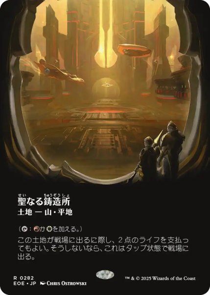 画像1: 聖なる鋳造所/Sacred Foundry (EOE)【特殊アート版】 (1)