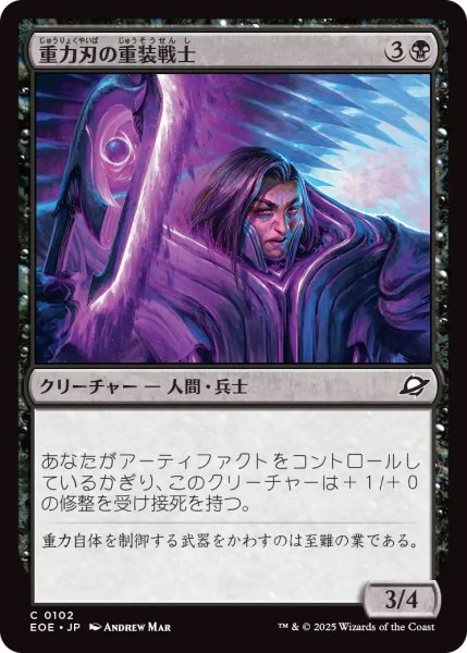 画像1: 重力刃の重装戦士/Gravblade Heavy (EOE) (1)