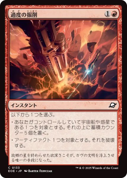 画像1: 過度の掘削/Drill Too Deep (EOE) (1)