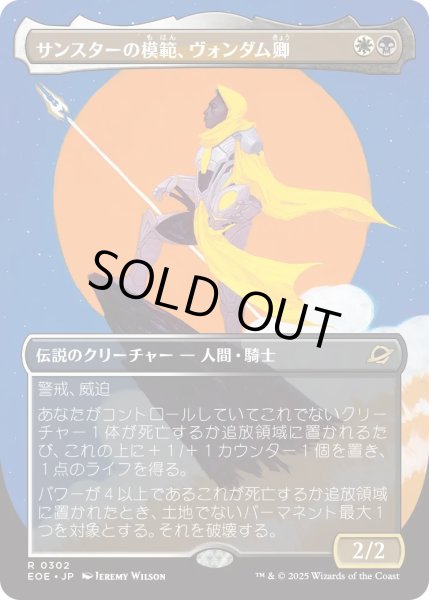 画像1: サンスターの模範、ヴォンダム卿/Syr Vondam, Sunstar Exemplar (EOE)【特殊アート版】 (1)