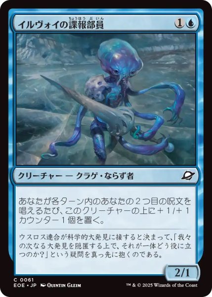 画像1: イルヴォイの諜報部員/Illvoi Operative (EOE) (1)