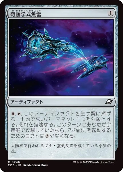 画像1: 奇跡学式魚雷/Thaumaton Torpedo (EOE) (1)