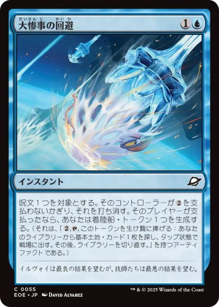 画像1: 大惨事の回避/Divert Disaster (EOE) (1)