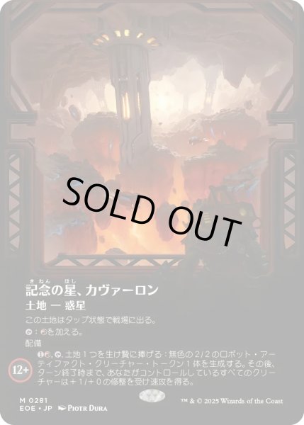 画像1: 記念の星、カヴァーロン/Kavaron, Memorial World (EOE)【特殊アート版】 (1)